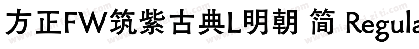 方正FW筑紫古典L明朝 简 Regular字体转换